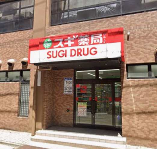 ドラックストア　スギ薬局桜山南店（ドラッグストア）まで559m