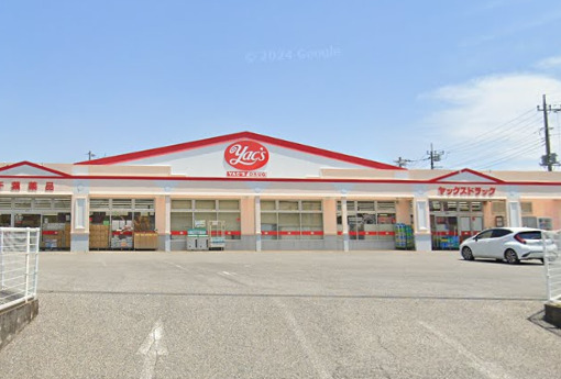 ドラックストア　ヤックスドラッグ野田店（ドラッグストア）まで900m