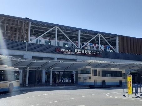 その他　箕面萱野（その他）まで1514m