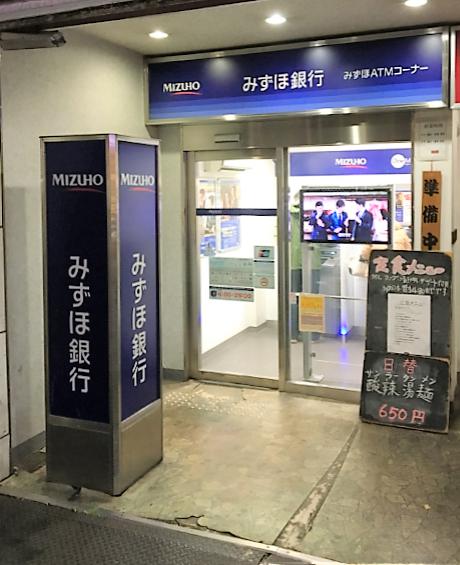 銀行　みずほ銀行 練馬富士見台支店中村橋駅前出張所（銀行）まで618m