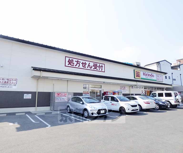 ドラックストア　キリン堂 西ノ京御前店（ドラッグストア）まで290m