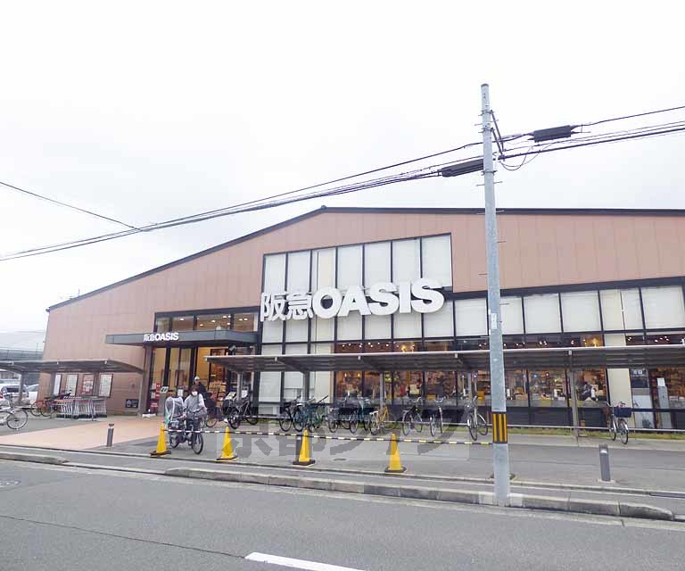 スーパー　阪急オアシス　西ノ京店（スーパー）まで300m