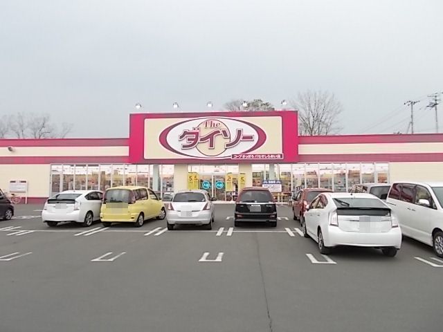 その他　ダイソー（その他）まで850m