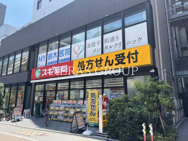 ドラックストア　スギドラッグ 池袋平和通り店（ドラッグストア）まで589m