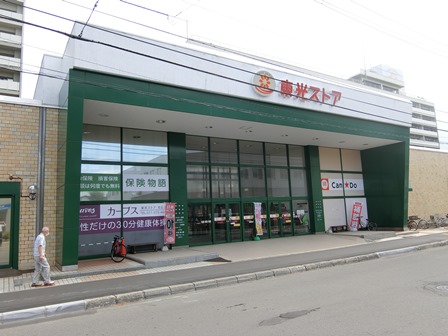 スーパー　東光ストア北広島店（スーパー）まで692m