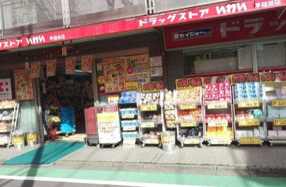 ドラックストア　ドラッグストア いわい早稲田店（ドラッグストア）まで512m