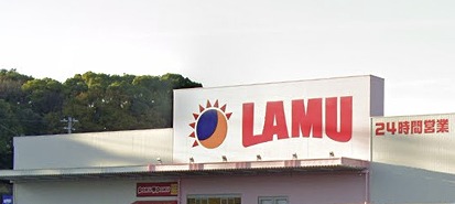 スーパー　ラ・ムー久留米東店（スーパー）まで929m