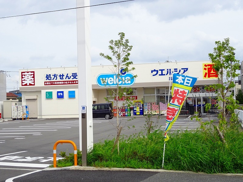 ドラックストア　ウエルシア高槻高西店（ドラッグストア）まで568m