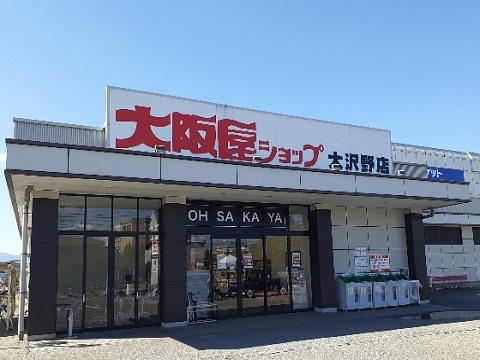 スーパー　大阪屋ショップ大沢野店（スーパー）まで1800m