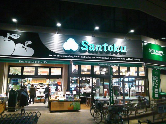 スーパー　Santoku関町店（スーパー）まで671m