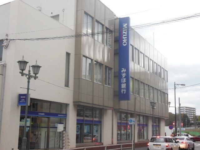 銀行　みずほ銀行（銀行）まで700m