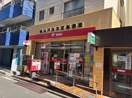 郵便局　横浜戸部本町郵便局（郵便局）まで624m
