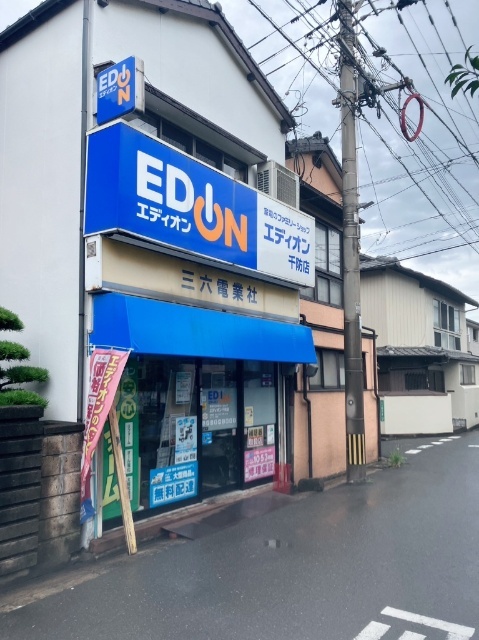 ホームセンター　エディオン千防店（ホームセンター）まで164m