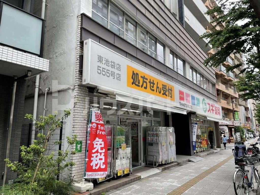 ドラックストア　スギ薬局東池袋店（ドラッグストア）まで110m