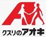ドラックストア　クスリのアオキ俵屋店（ドラッグストア）まで991m