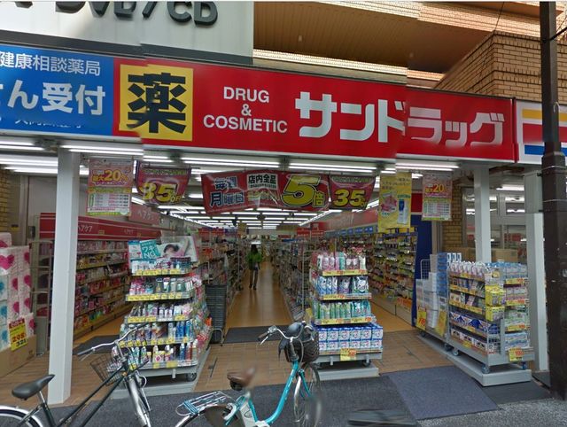 ドラックストア　サンドラッグ大岡山店（ドラッグストア）まで91m