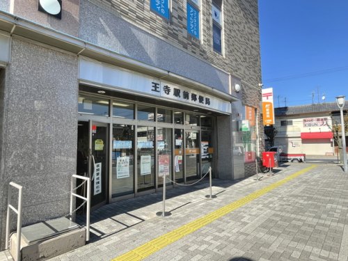 郵便局　王寺駅前郵便局（郵便局）まで320m