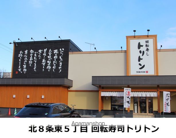 飲食店　トリトン（飲食店）まで165m