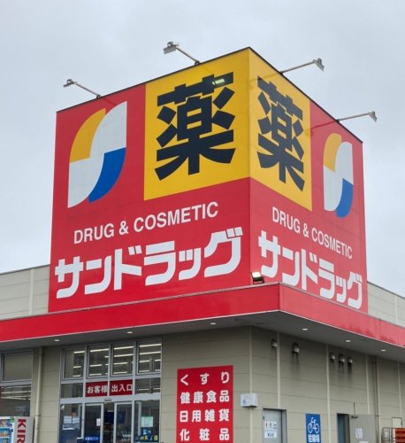 ドラックストア　サンドラッグ 岩槻店（ドラッグストア）まで477m