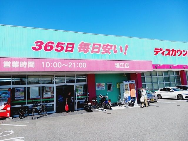 ドラックストア　コスモス堀江店様（ドラッグストア）まで550m