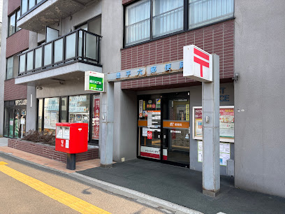 郵便局　豊平六郵便局（郵便局）まで529m