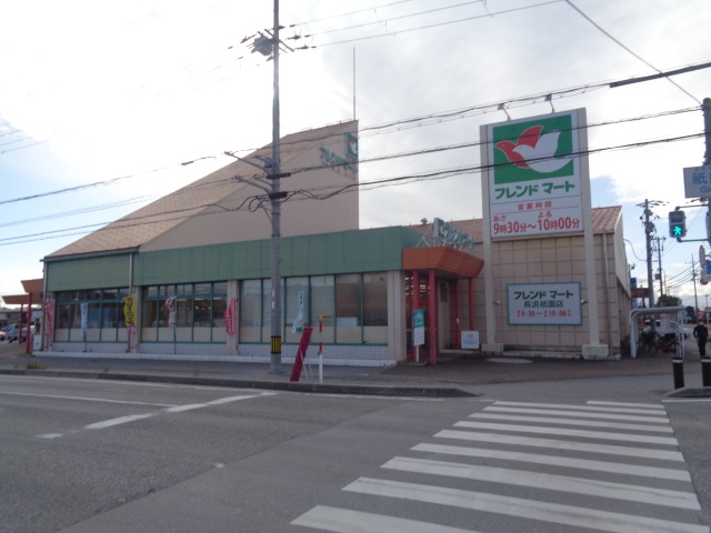 スーパー　フレンドマート長浜祇園店（スーパー）まで1231m