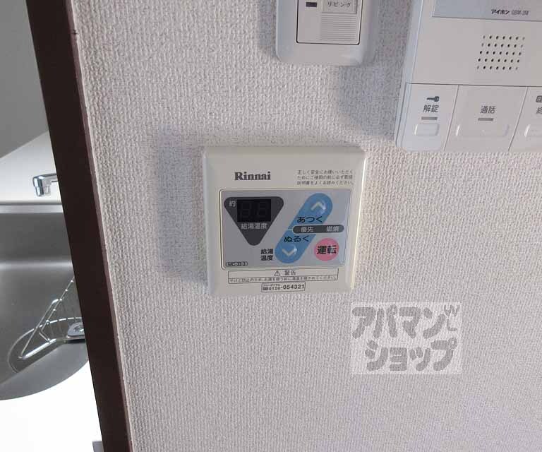 その他設備　温度調節も簡単です！