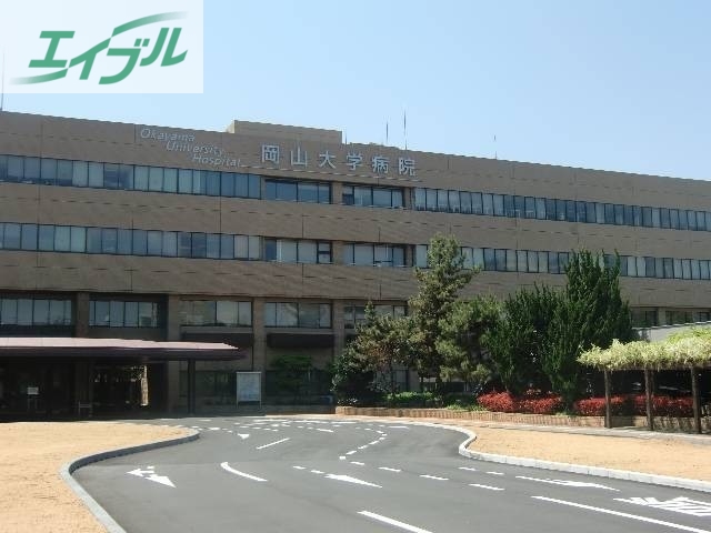 大学・短大　国立岡山大学医学部（大学・短大）まで364m