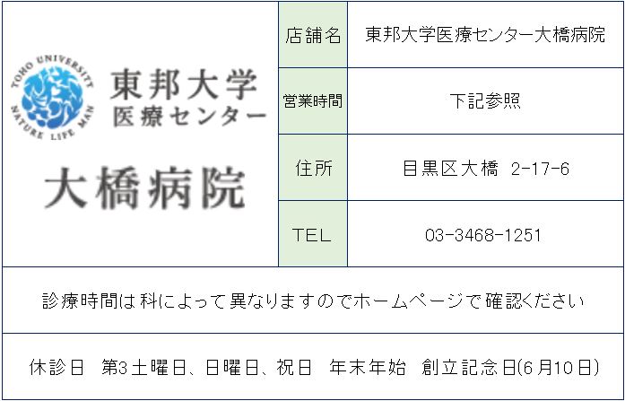 病院　東邦大学医療センター大橋病院（病院）まで349m