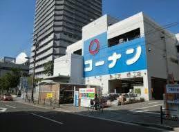 ホームセンター　ホームセンターコーナン弁天町店（ホームセンター）まで558m