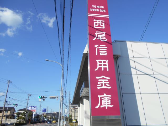 銀行　西尾信用金庫（銀行）まで600m