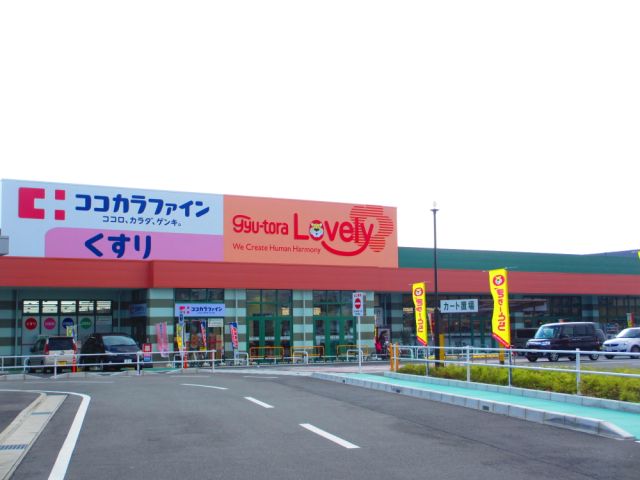 スーパー　ぎゅーとら（スーパー）まで630m