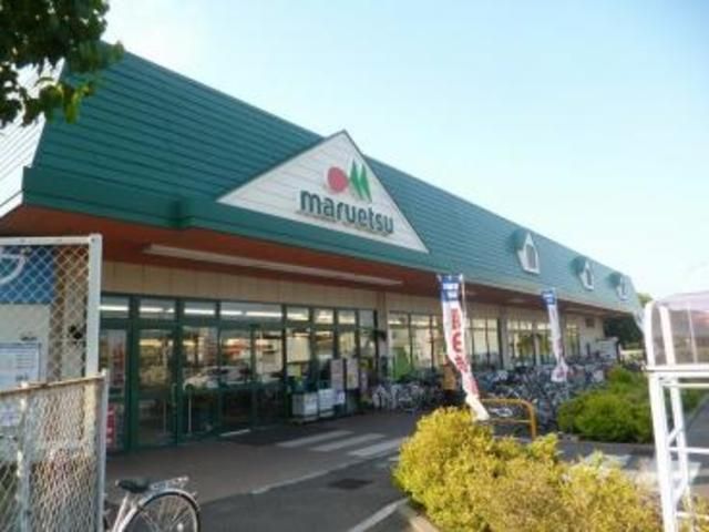 スーパー　マルエツ武蔵砂川店（スーパー）まで1140m