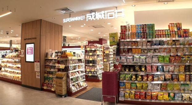 スーパー　成城石井京阪シティモール店（スーパー）まで550m