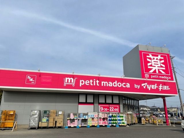 ドラックストア　マツモトキヨシ 阿見店（ドラッグストア）まで600m