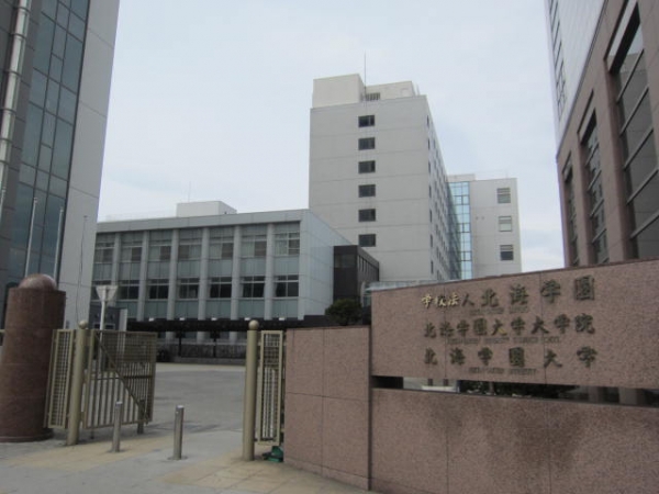 大学・短大　私立北海学園大学（大学・短大）まで533m