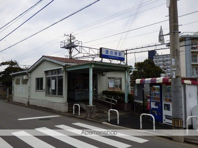 その他　唐の原駅（その他）まで560m