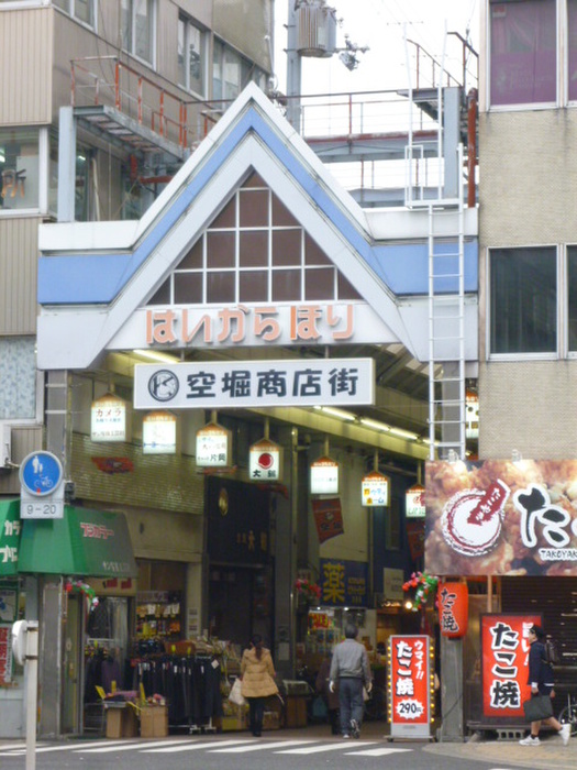 ショッピングセンター　空堀商店街（ショッピングセンター）まで700m