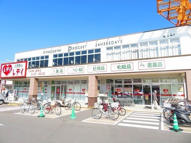 ドラックストア　くすりのレデイ姫原店様（ドラッグストア）まで450m