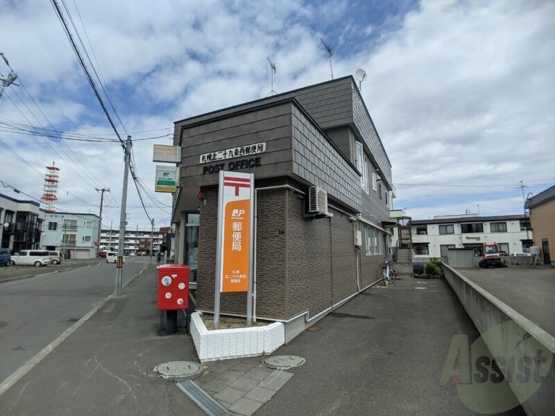 郵便局　札幌北二十九条西郵便局（郵便局）まで277m