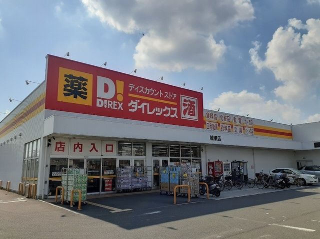 スーパー　ダイレックス　城東店（スーパー）まで700m