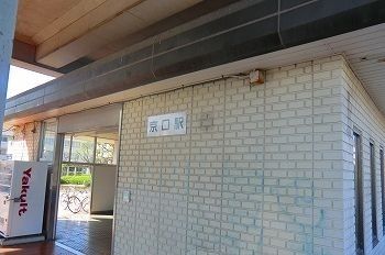 その他　播但線　京口駅（その他）まで1480m