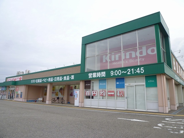 ドラックストア　キリン堂（ドラッグストア）まで600m