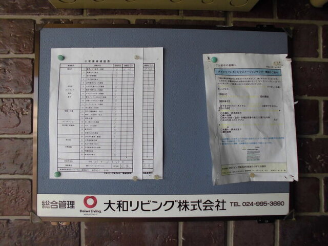 その他共有部分　掲示板