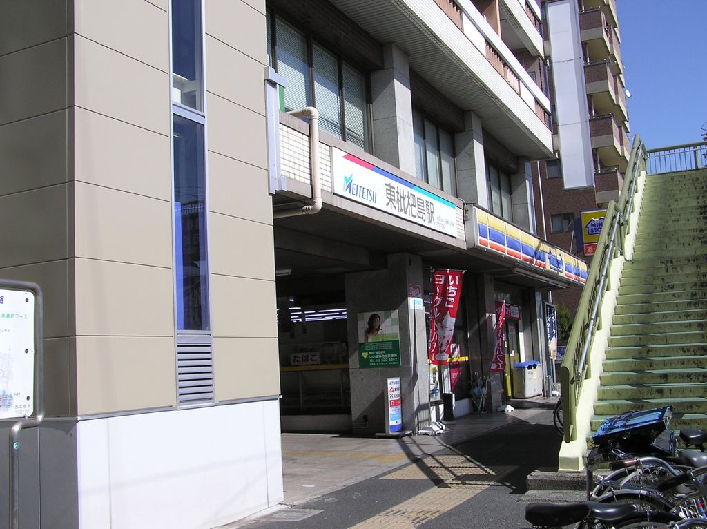 その他　東枇杷島駅(名鉄 名古屋本線)（その他）まで760m