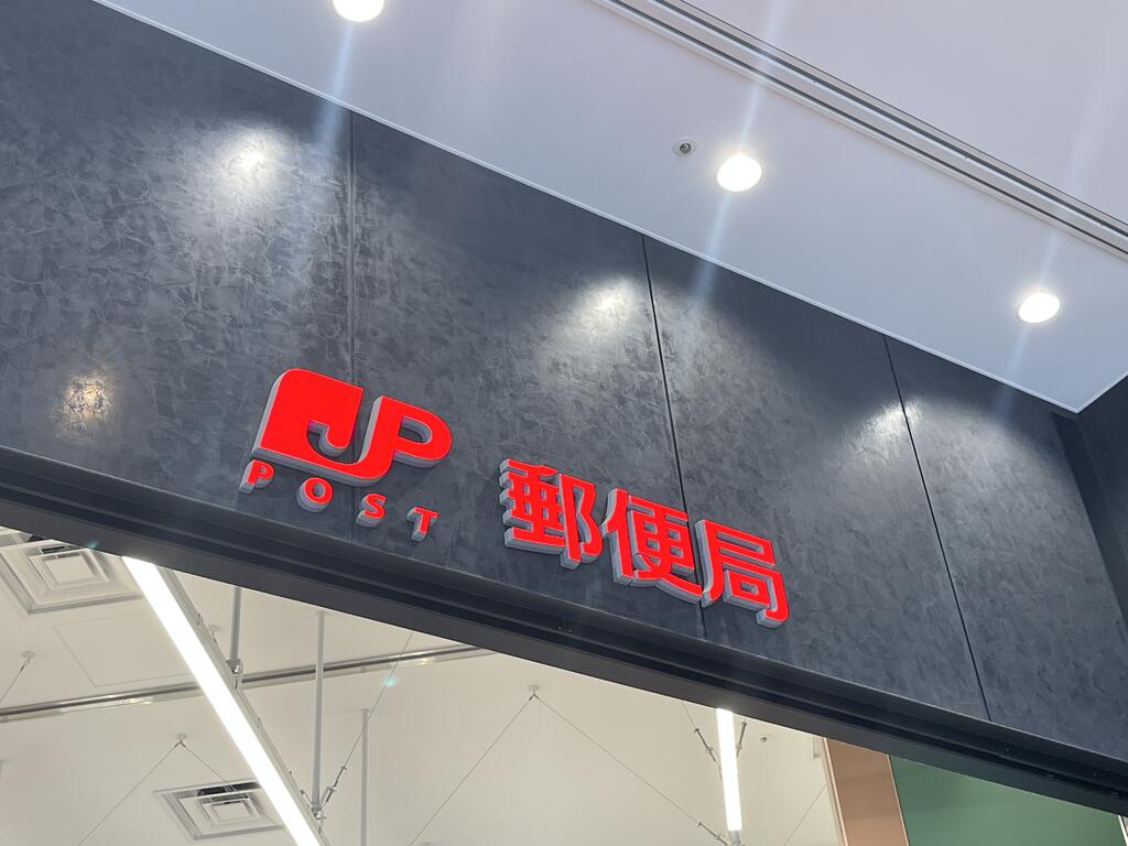 郵便局　仙台八木山香澄町郵便局（郵便局）まで125m