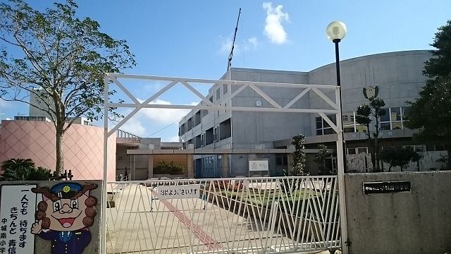 小学校　中城村立中城南小学校（小学校）まで260m