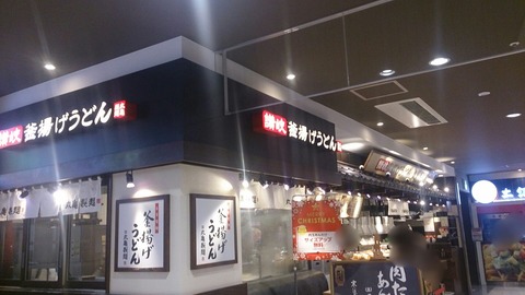 飲食店　丸亀製麺アピタ稲沢（飲食店）まで1237m