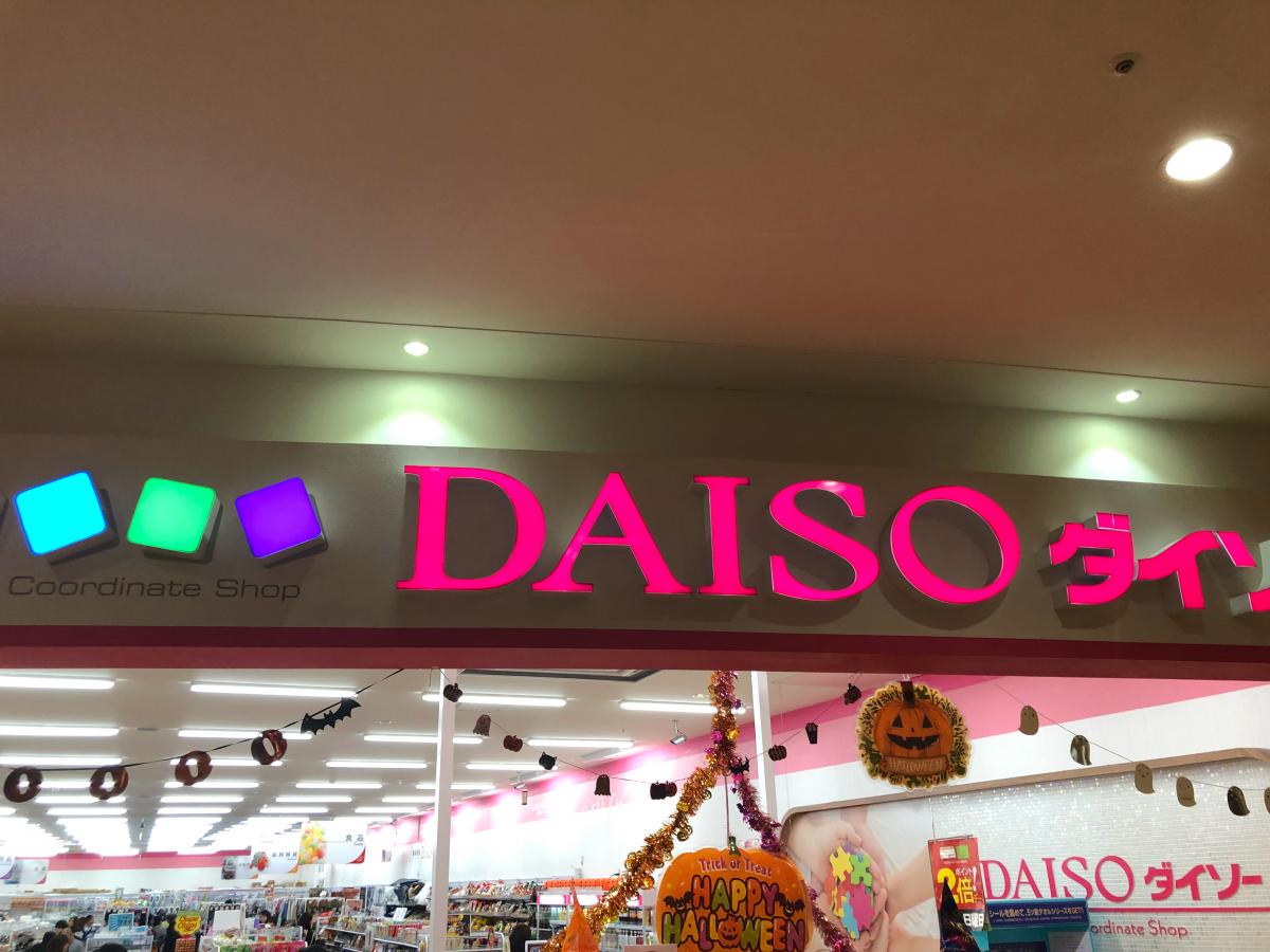 その他　ザ・ダイソー アピタタウン稲沢店（その他）まで1724m