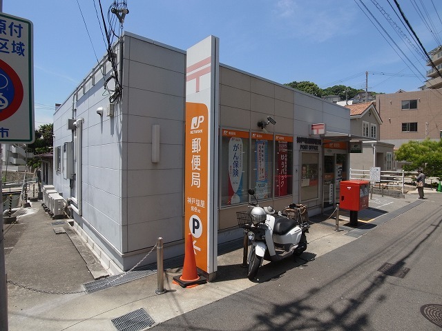 郵便局　神戸塩屋郵便局（郵便局）まで554m